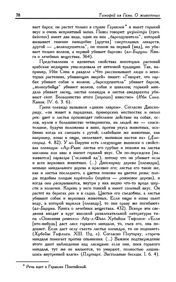 Александр Юрченко - Тигрица и грифон: Сакральные символы животного мира - Страница № 79