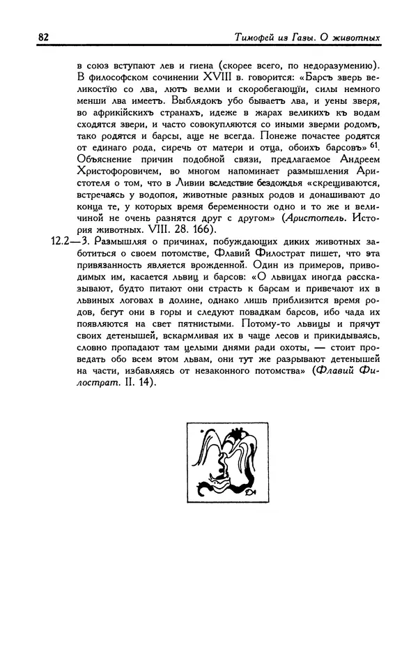 Александр Юрченко - Тигрица и грифон: Сакральные символы животного мира - Страница № 83