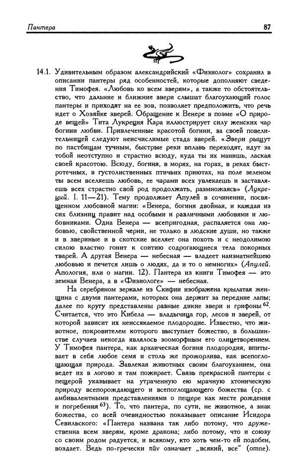 Александр Юрченко - Тигрица и грифон: Сакральные символы животного мира - Страница № 88