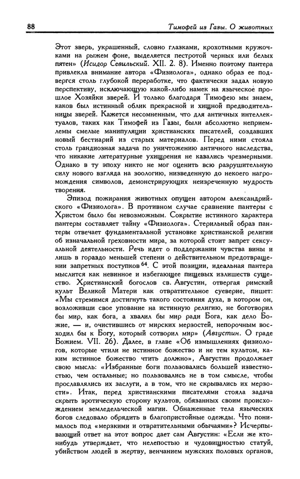 Александр Юрченко - Тигрица и грифон: Сакральные символы животного мира - Страница № 89