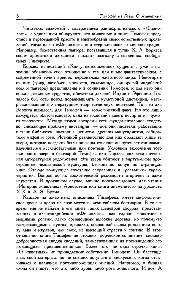 Александр Юрченко - Тигрица и грифон: Сакральные символы животного мира - Страница № 9