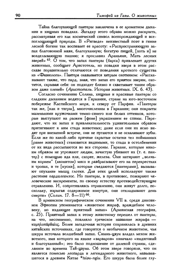 Александр Юрченко - Тигрица и грифон: Сакральные символы животного мира - Страница № 91