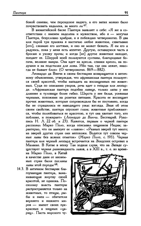 Александр Юрченко - Тигрица и грифон: Сакральные символы животного мира - Страница № 92