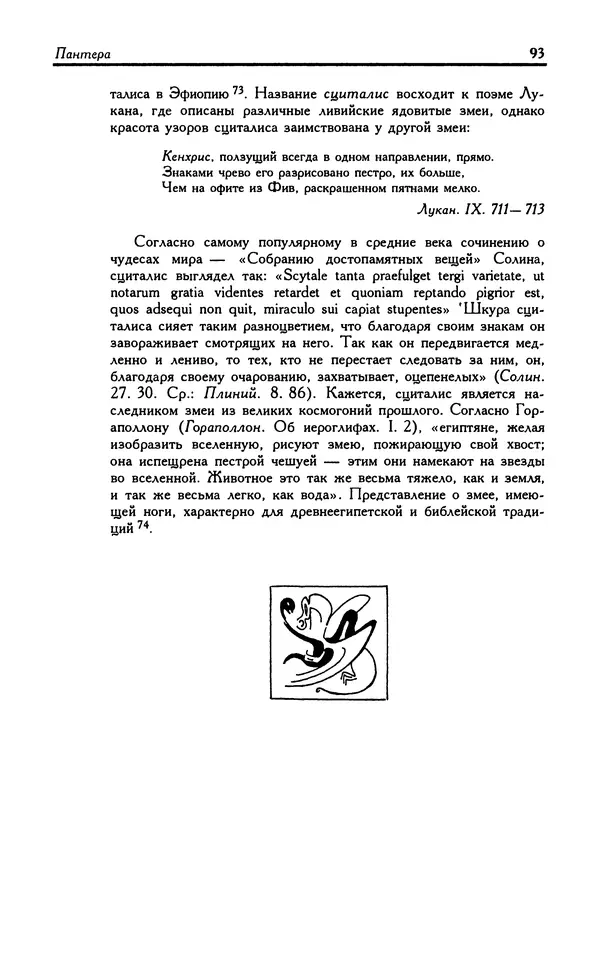 Александр Юрченко - Тигрица и грифон: Сакральные символы животного мира - Страница № 94