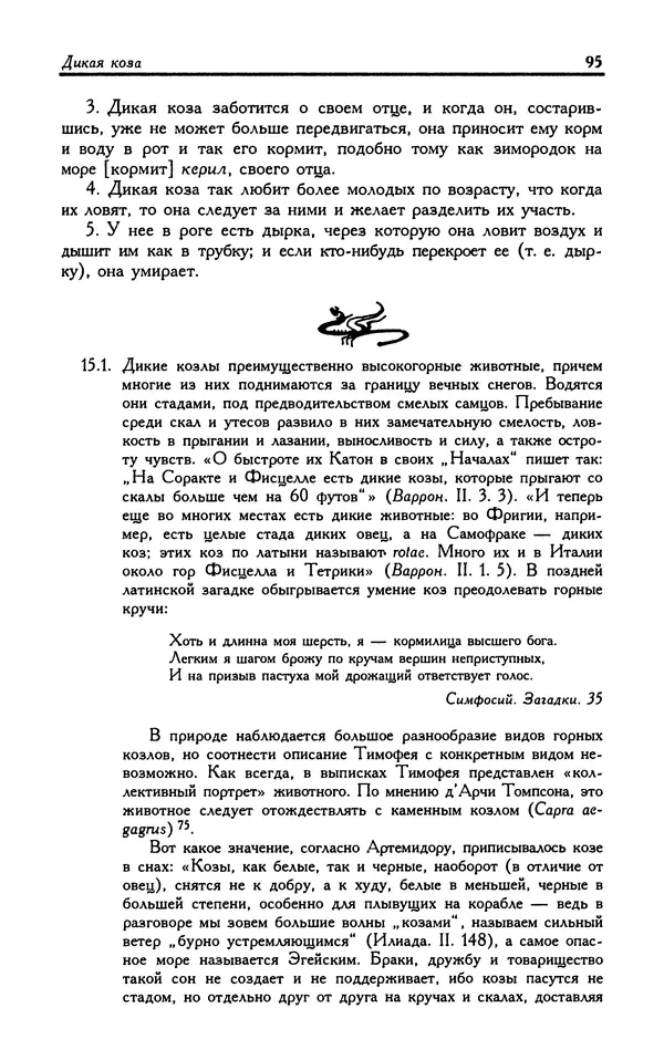 Александр Юрченко - Тигрица и грифон: Сакральные символы животного мира - Страница № 96