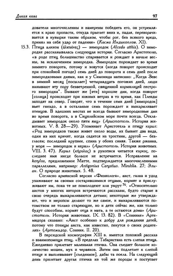 Александр Юрченко - Тигрица и грифон: Сакральные символы животного мира - Страница № 98