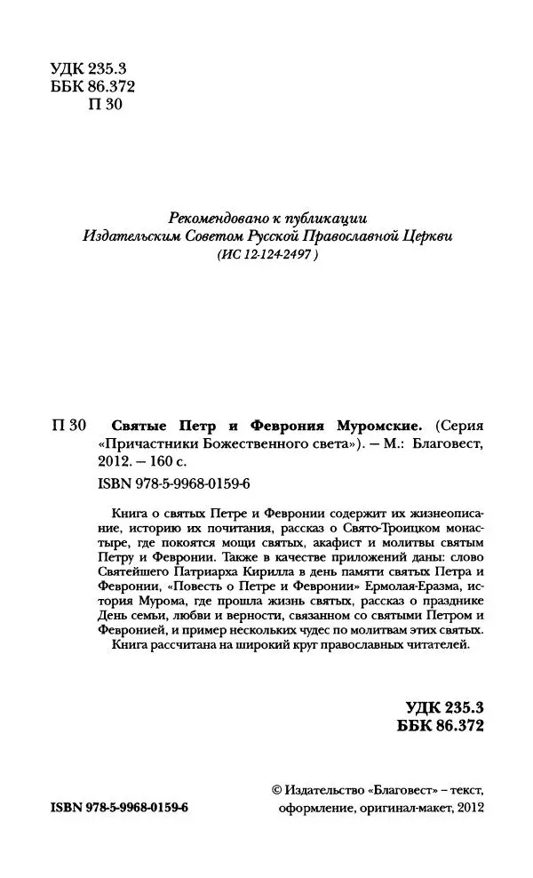 Сборник  - Святые Петр и Феврония Муромские - Страница № 3