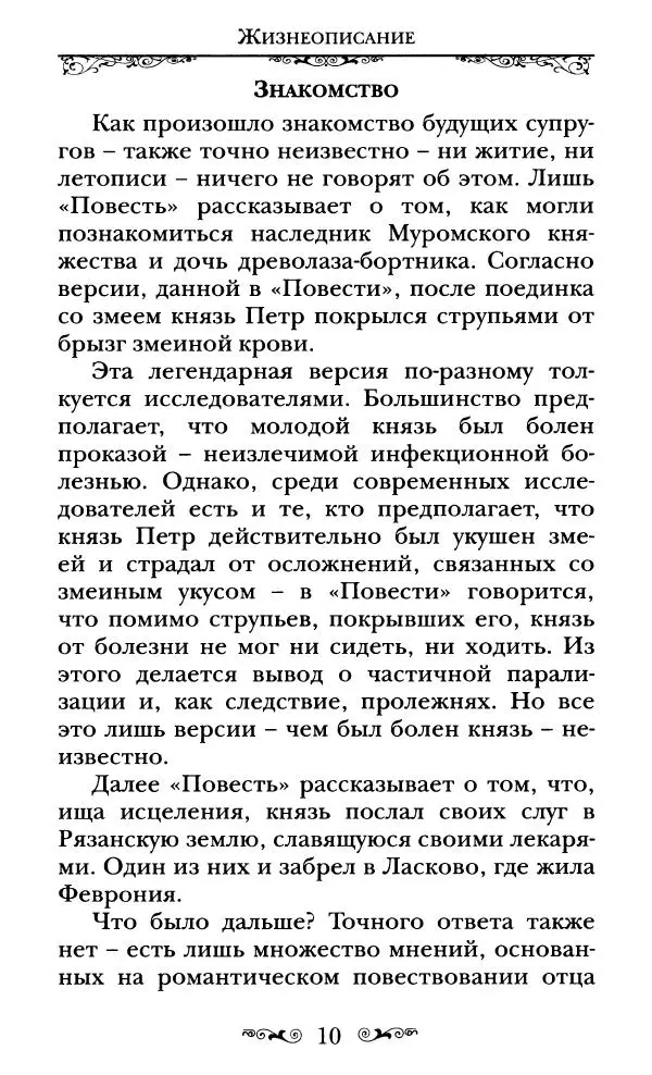 Сборник  - Святые Петр и Феврония Муромские - Страница № 11