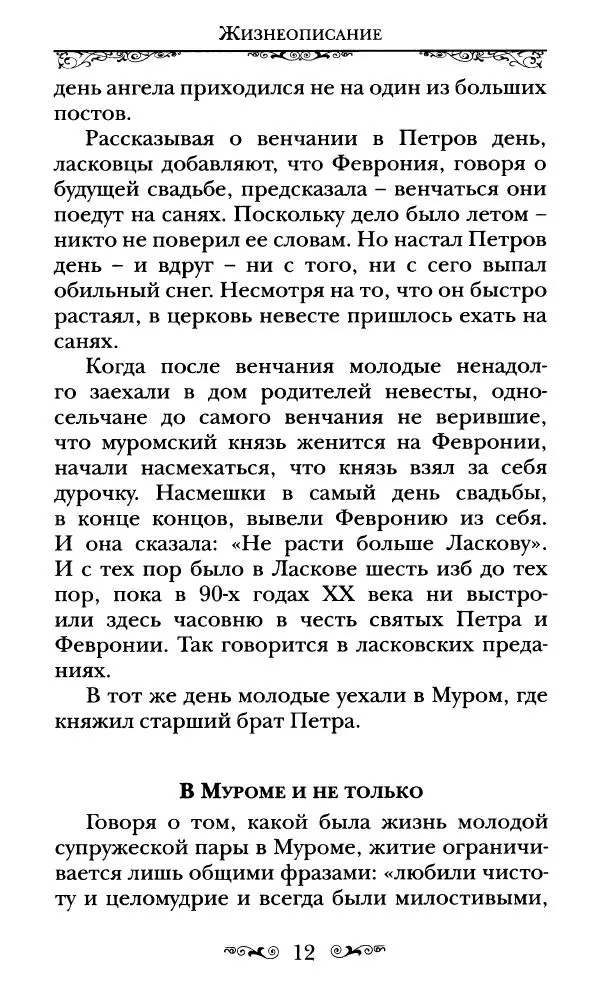 Сборник  - Святые Петр и Феврония Муромские - Страница № 13