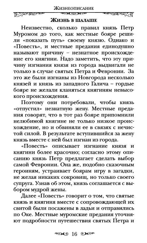 Сборник  - Святые Петр и Феврония Муромские - Страница № 17