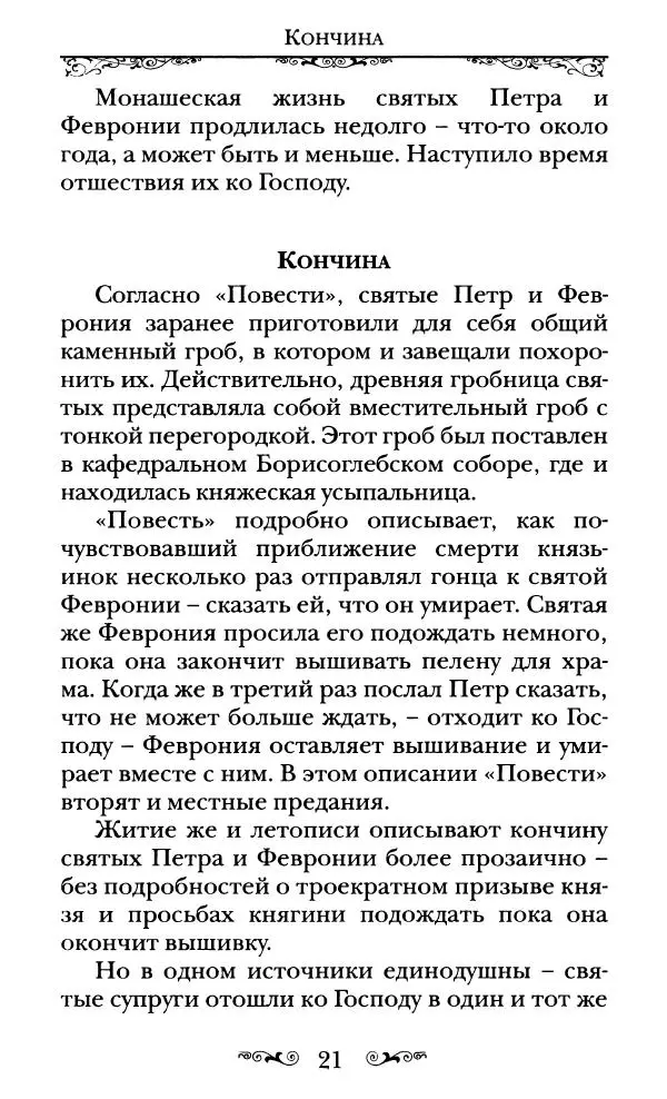 Сборник  - Святые Петр и Феврония Муромские - Страница № 22