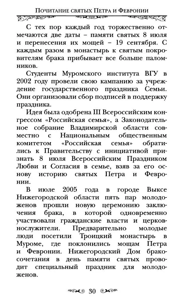 Сборник  - Святые Петр и Феврония Муромские - Страница № 31