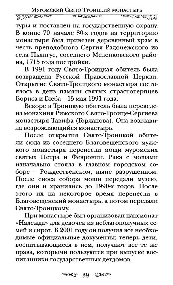 Сборник  - Святые Петр и Феврония Муромские - Страница № 40