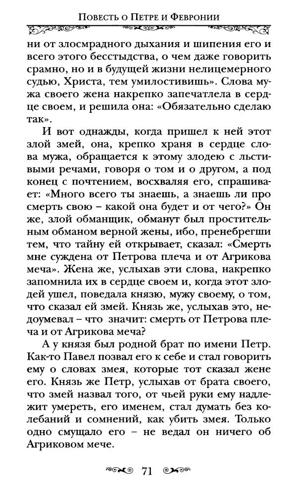 Сборник  - Святые Петр и Феврония Муромские - Страница № 72