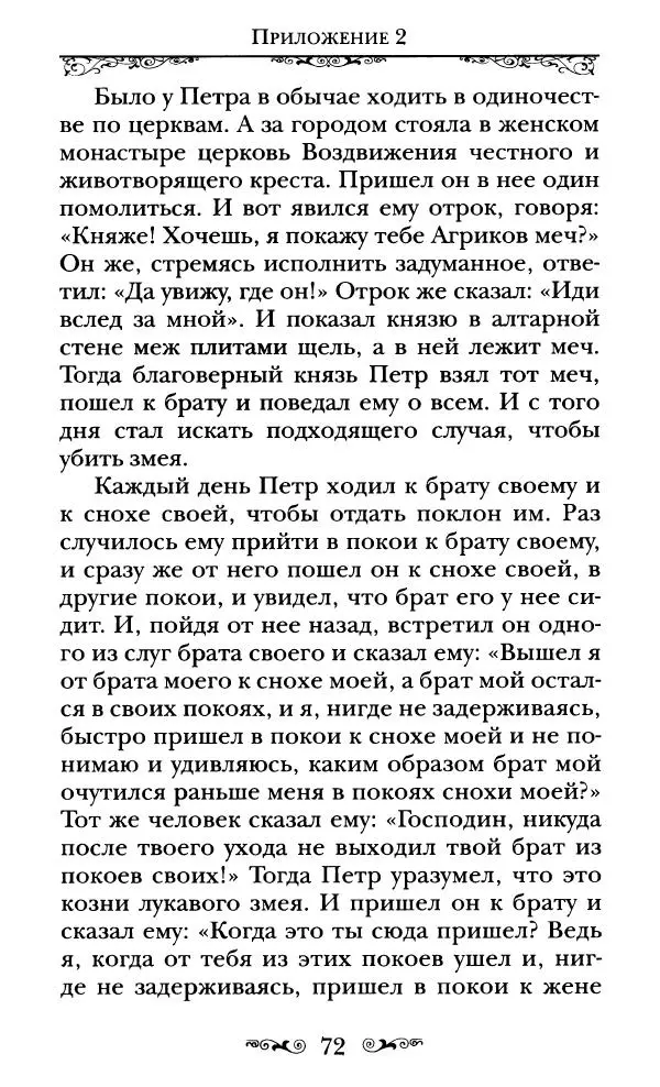 Сборник  - Святые Петр и Феврония Муромские - Страница № 73