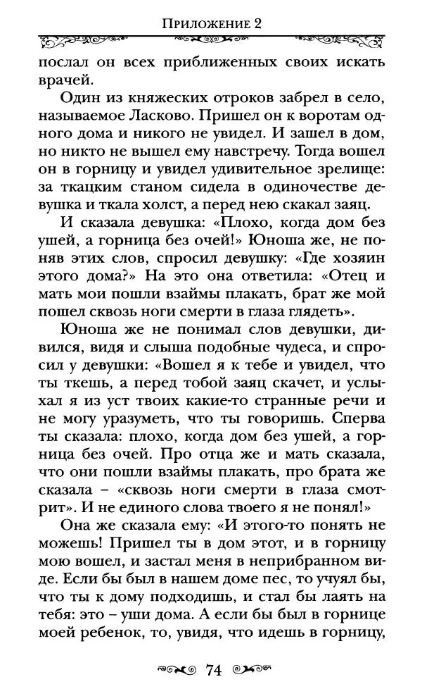 Сборник  - Святые Петр и Феврония Муромские - Страница № 75