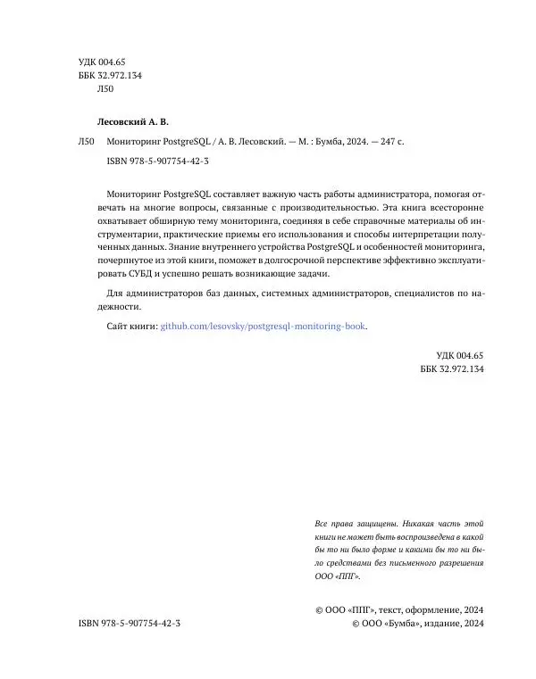 Алексей Лесовский - Мониторинг PostgreSQL - Страница № 3