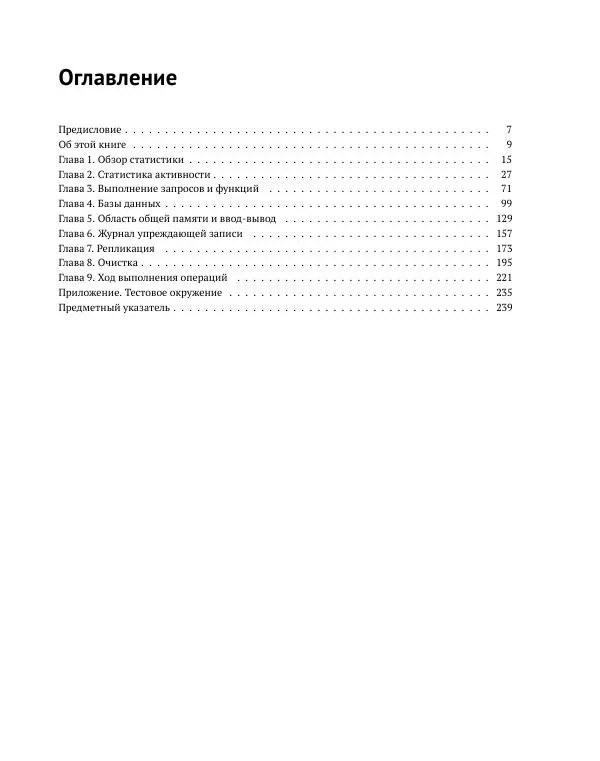 Алексей Лесовский - Мониторинг PostgreSQL - Страница № 4