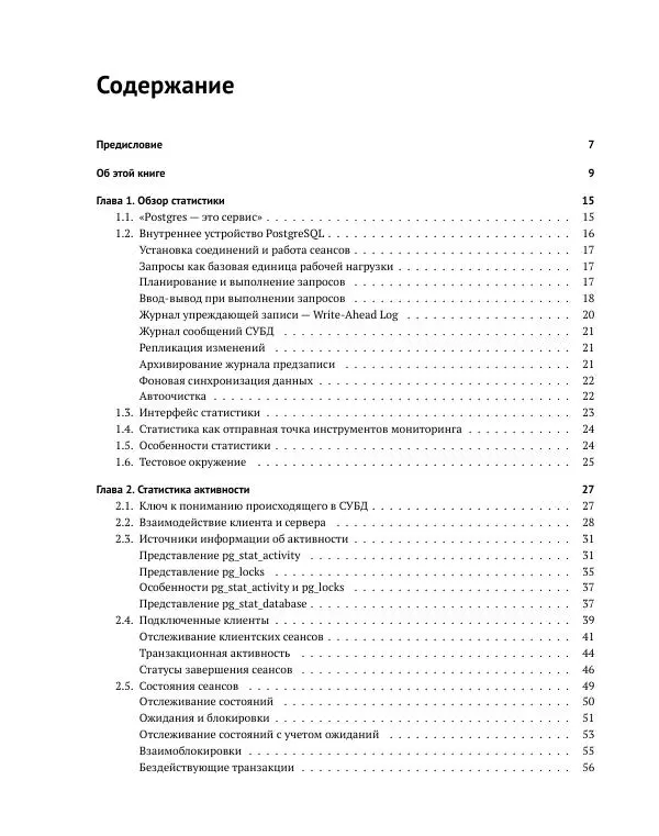 Алексей Лесовский - Мониторинг PostgreSQL - Страница № 5