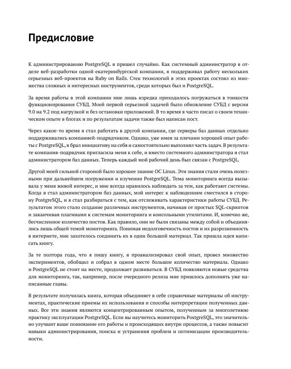 Алексей Лесовский - Мониторинг PostgreSQL - Страница № 8