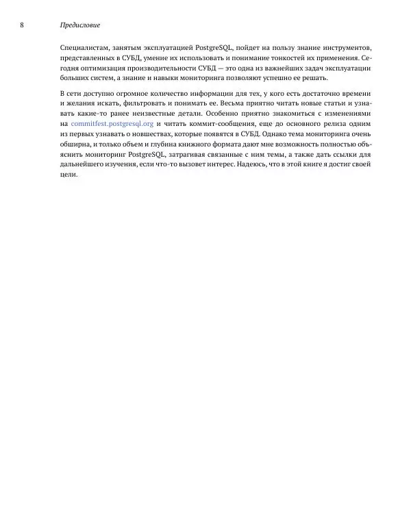 Алексей Лесовский - Мониторинг PostgreSQL - Страница № 9