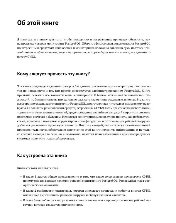 Алексей Лесовский - Мониторинг PostgreSQL - Страница № 10