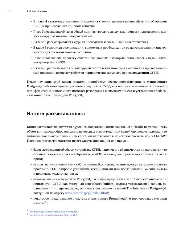 Алексей Лесовский - Мониторинг PostgreSQL - Страница № 11