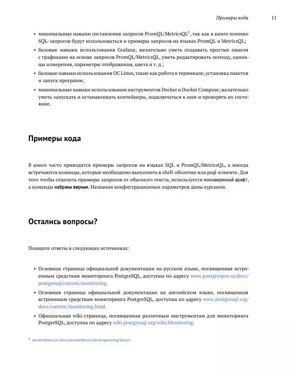 Алексей Лесовский - Мониторинг PostgreSQL - Страница № 12