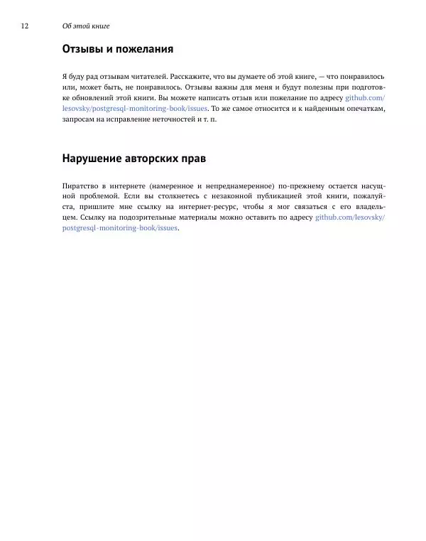 Алексей Лесовский - Мониторинг PostgreSQL - Страница № 13