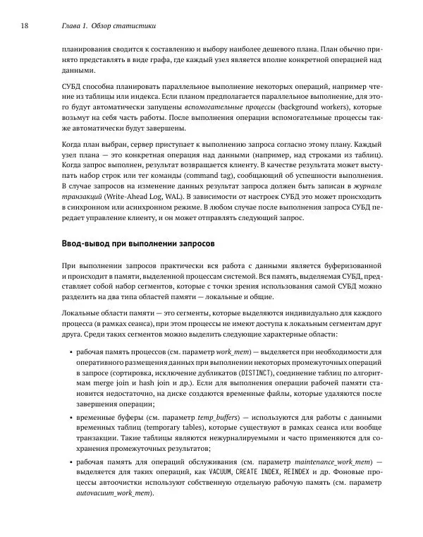 Алексей Лесовский - Мониторинг PostgreSQL - Страница № 19