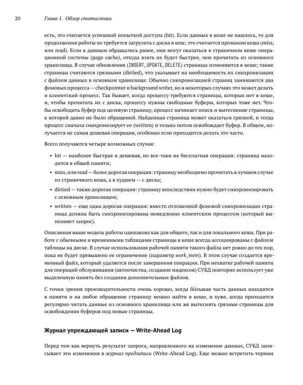 Алексей Лесовский - Мониторинг PostgreSQL - Страница № 21