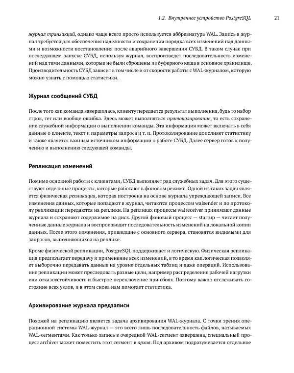 Алексей Лесовский - Мониторинг PostgreSQL - Страница № 22