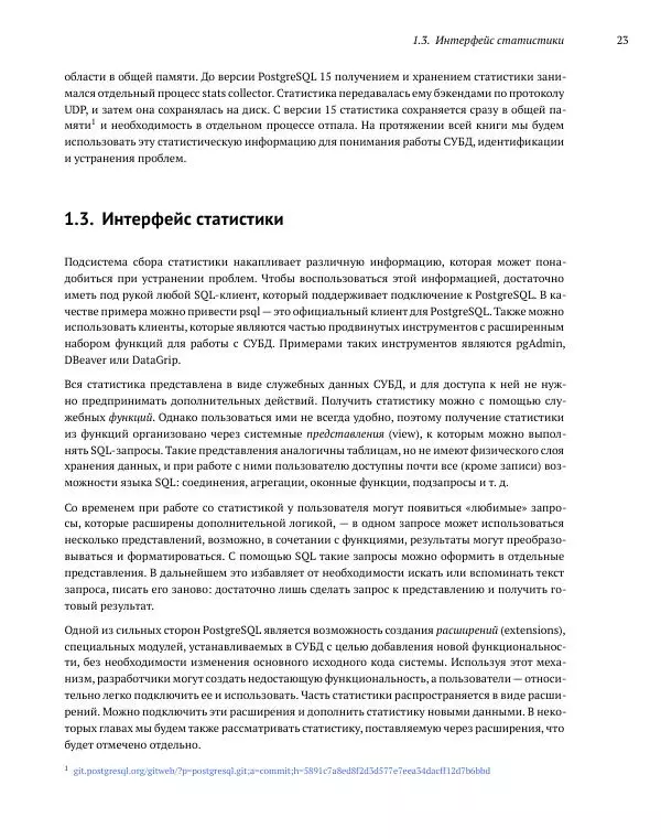 Алексей Лесовский - Мониторинг PostgreSQL - Страница № 24