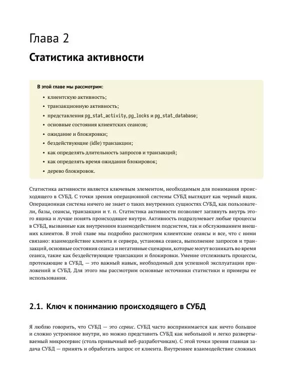 Алексей Лесовский - Мониторинг PostgreSQL - Страница № 28