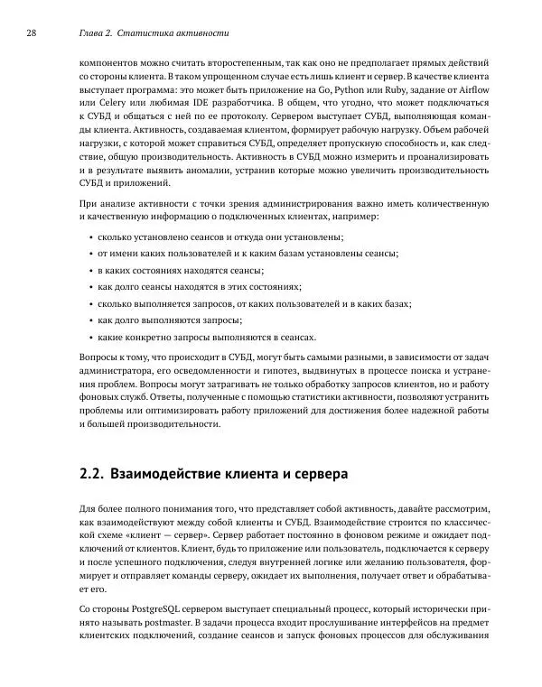 Алексей Лесовский - Мониторинг PostgreSQL - Страница № 29
