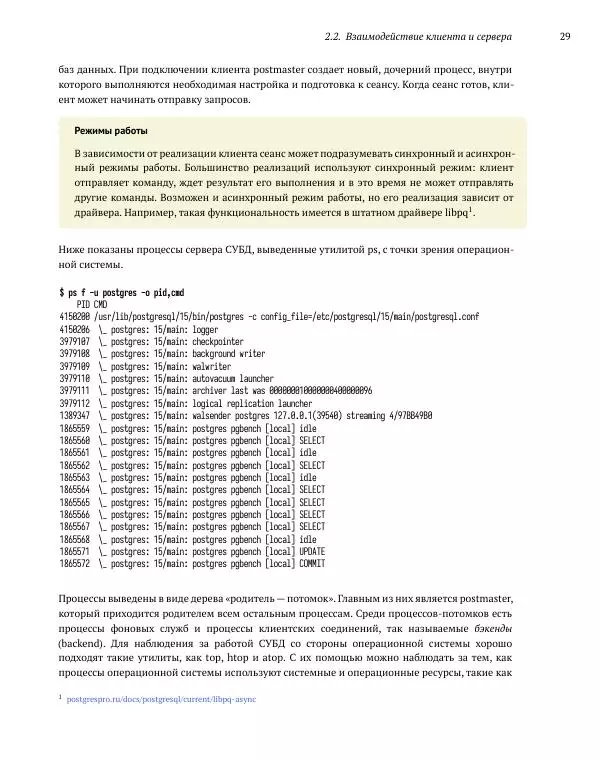 Алексей Лесовский - Мониторинг PostgreSQL - Страница № 30