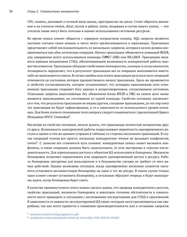 Алексей Лесовский - Мониторинг PostgreSQL - Страница № 31