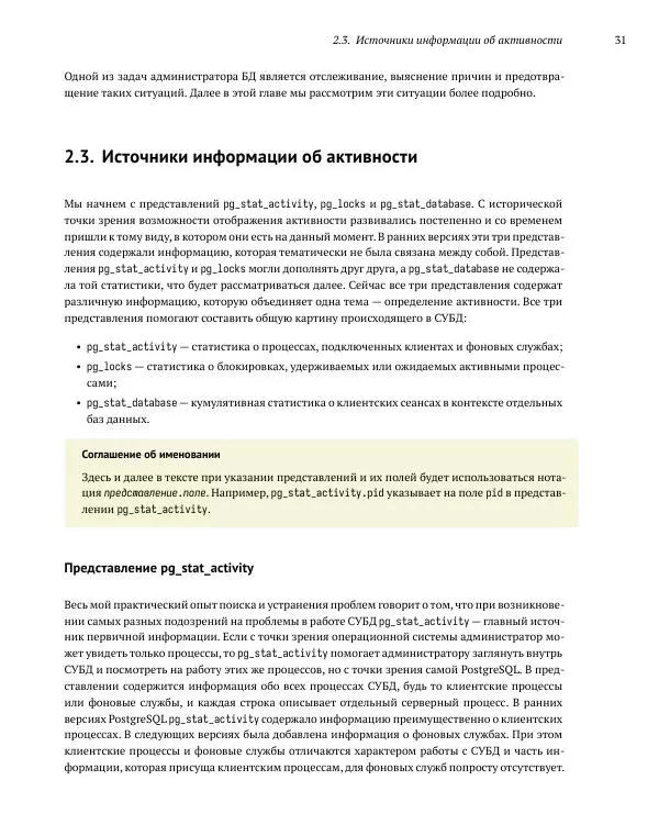 Алексей Лесовский - Мониторинг PostgreSQL - Страница № 32