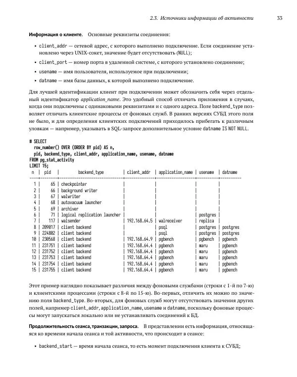 Алексей Лесовский - Мониторинг PostgreSQL - Страница № 34
