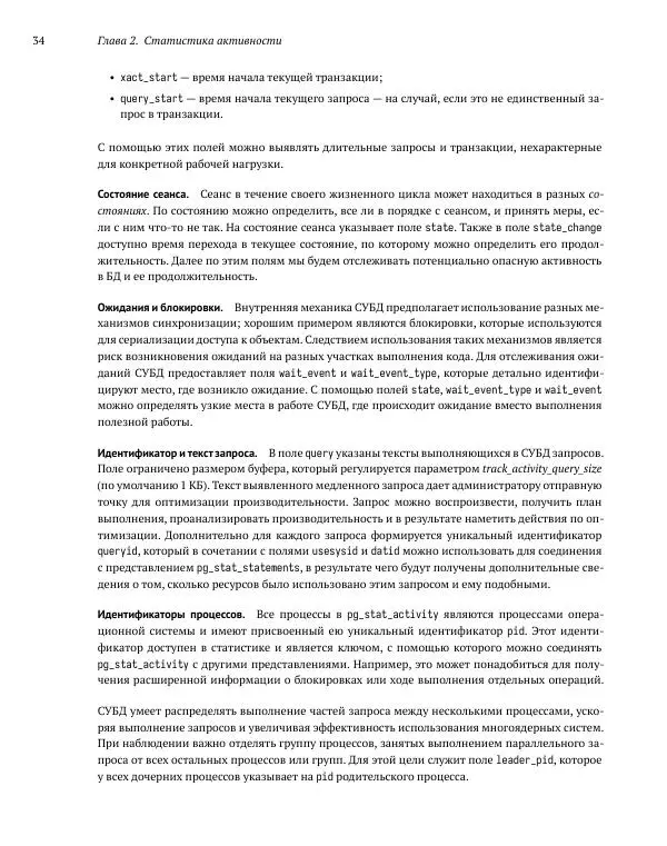 Алексей Лесовский - Мониторинг PostgreSQL - Страница № 35