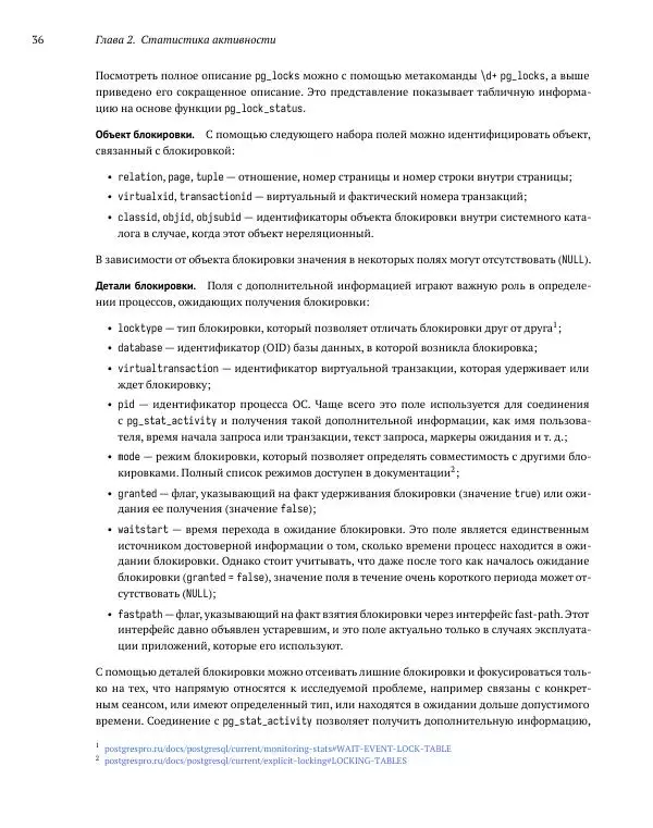 Алексей Лесовский - Мониторинг PostgreSQL - Страница № 37