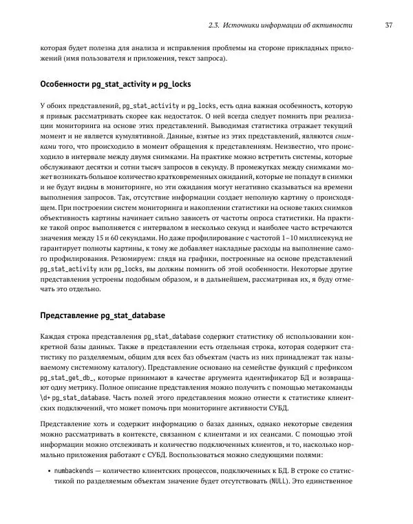 Алексей Лесовский - Мониторинг PostgreSQL - Страница № 38