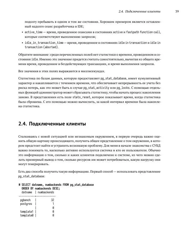 Алексей Лесовский - Мониторинг PostgreSQL - Страница № 40