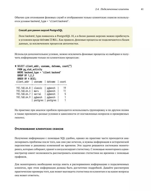Алексей Лесовский - Мониторинг PostgreSQL - Страница № 42
