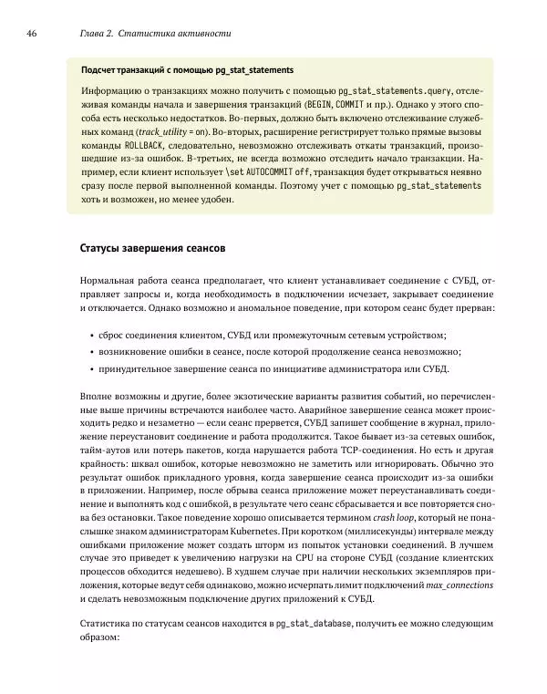 Алексей Лесовский - Мониторинг PostgreSQL - Страница № 47