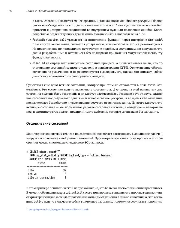 Алексей Лесовский - Мониторинг PostgreSQL - Страница № 51
