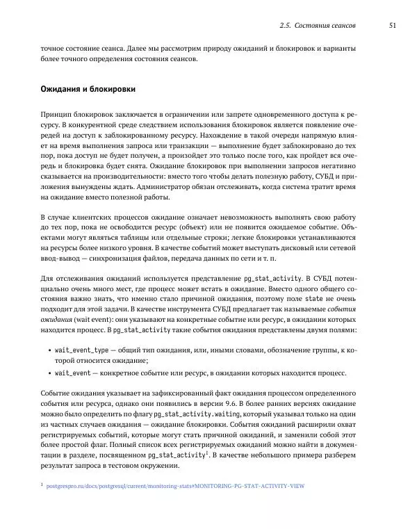 Алексей Лесовский - Мониторинг PostgreSQL - Страница № 52