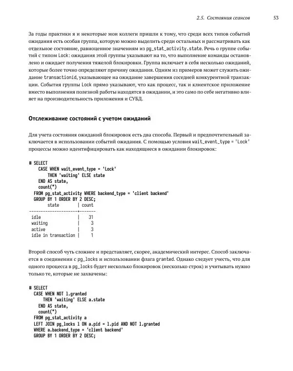Алексей Лесовский - Мониторинг PostgreSQL - Страница № 54