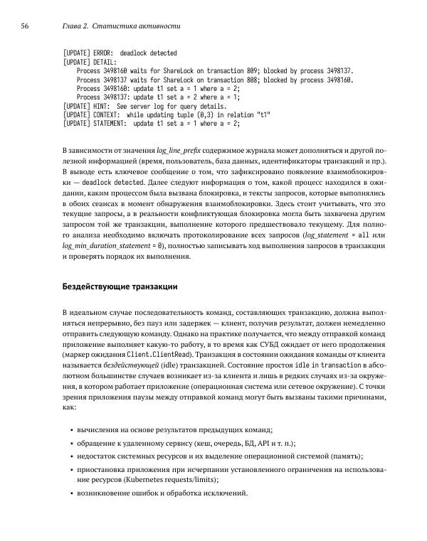 Алексей Лесовский - Мониторинг PostgreSQL - Страница № 57