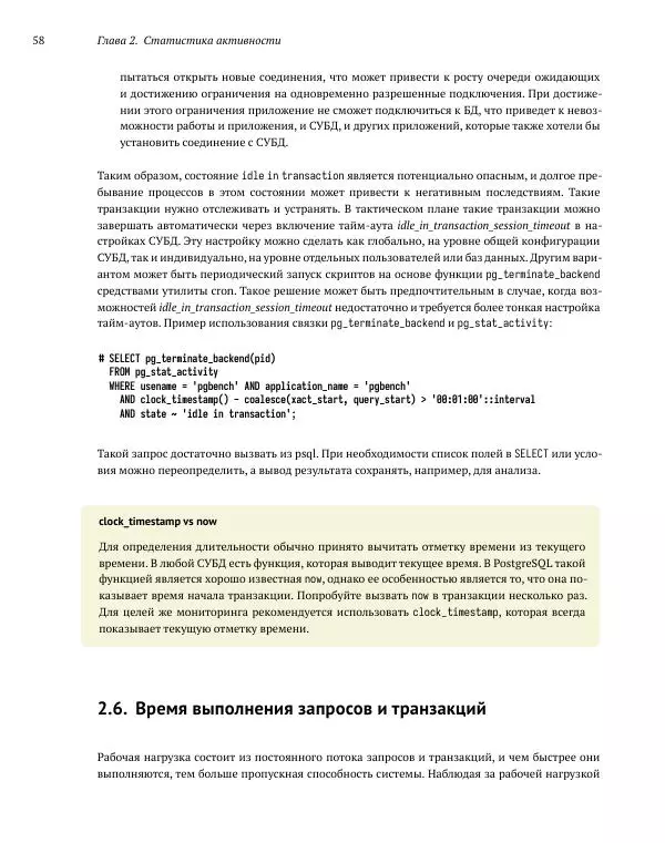 Алексей Лесовский - Мониторинг PostgreSQL - Страница № 59
